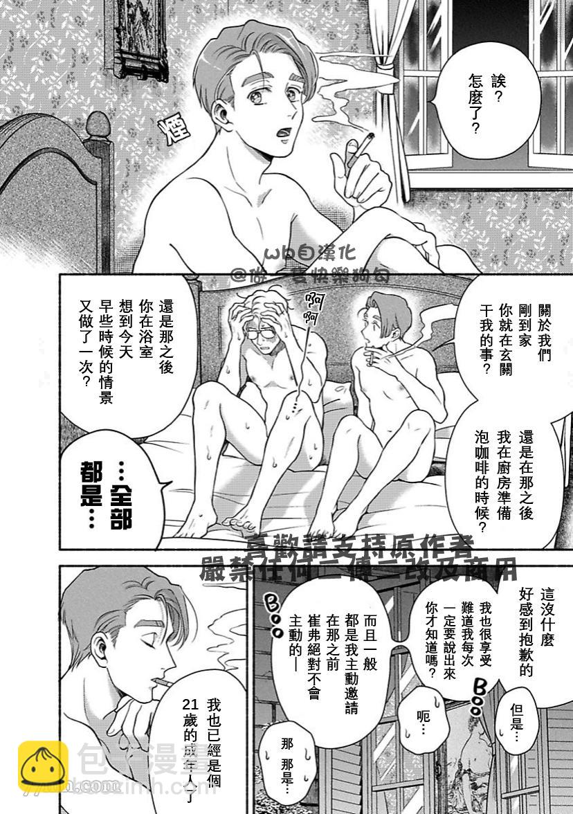 《亲爱的坚尼》第6话 第24页