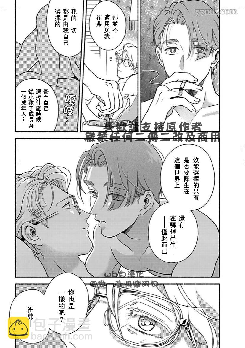 《亲爱的坚尼》第6话 第27页