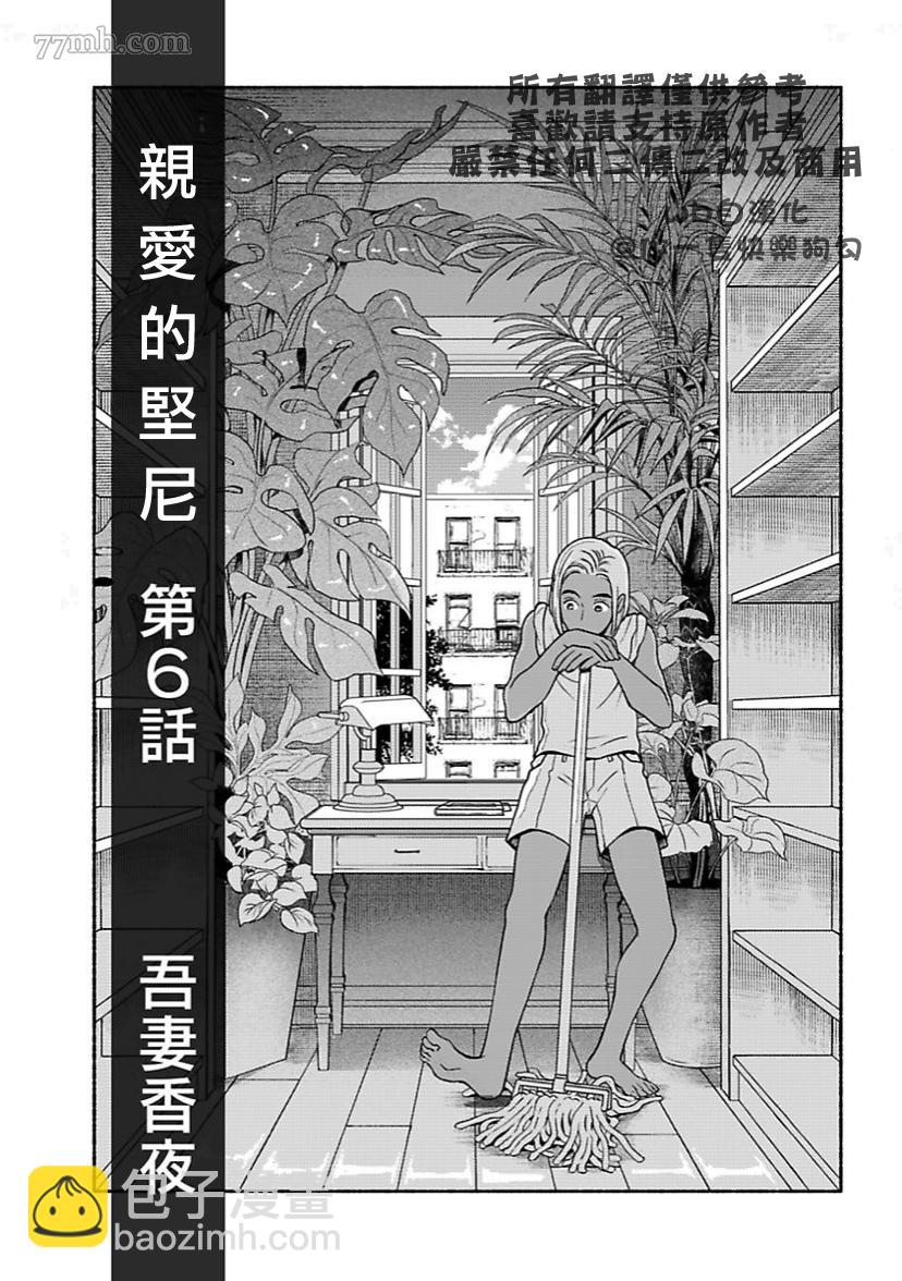 《亲爱的坚尼》第6话 第2页