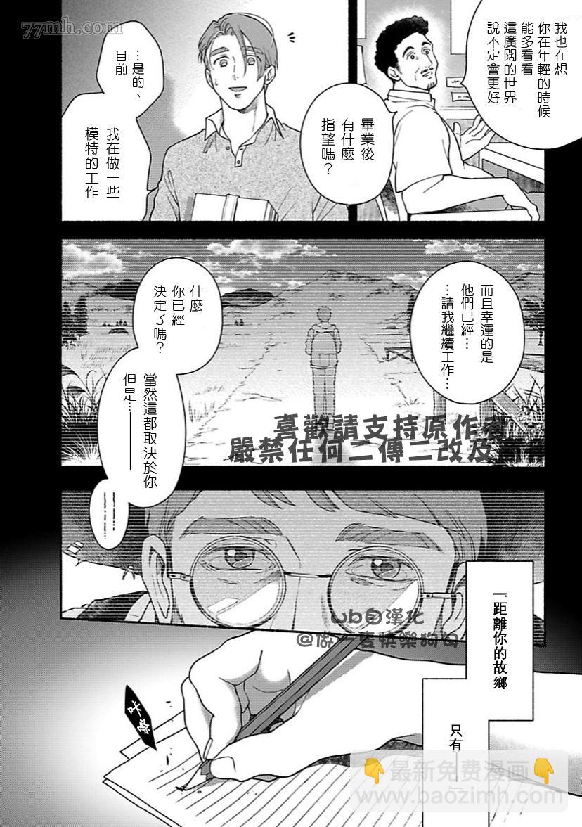 《亲爱的坚尼》第6话 第32页