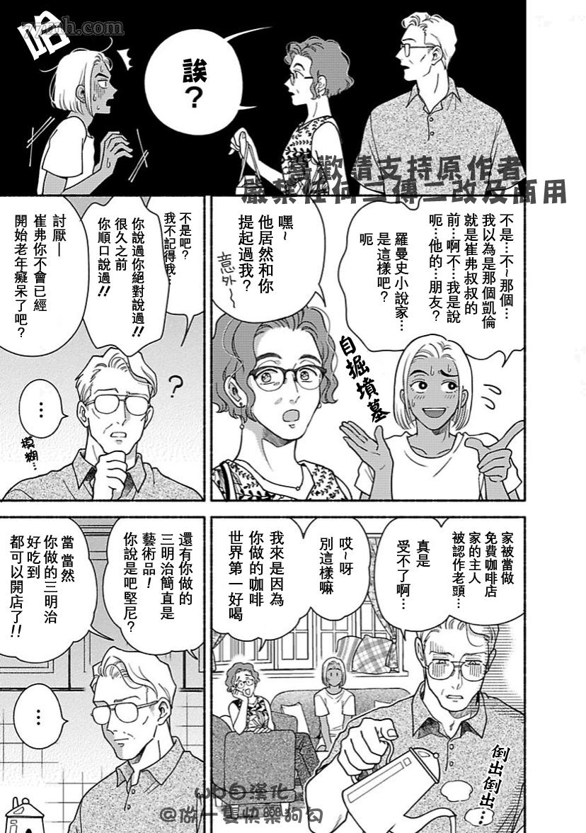 《亲爱的坚尼》第6话 第5页