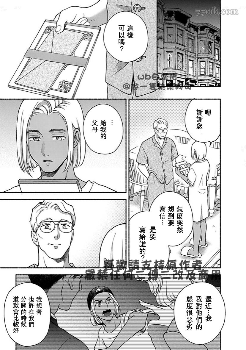 《亲爱的坚尼》第6话 第7页