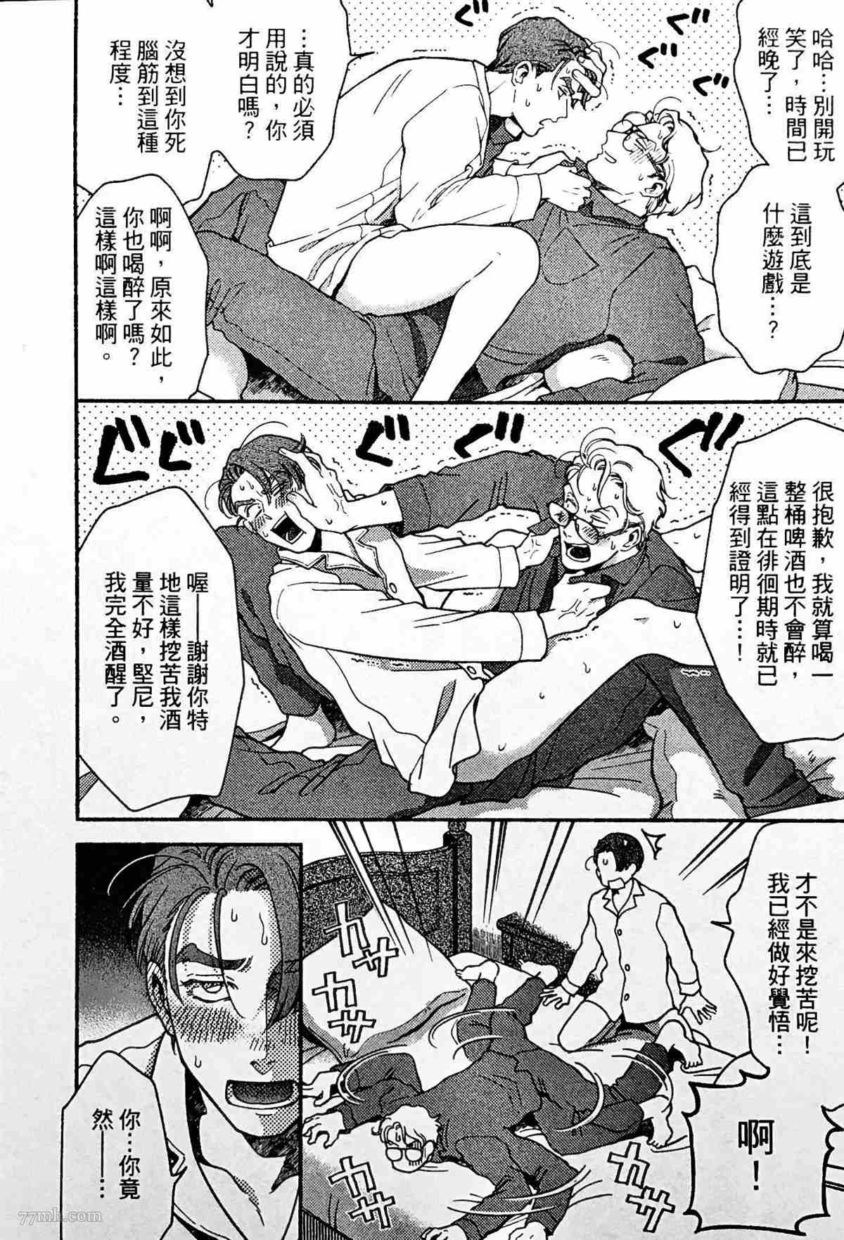 《亲爱的坚尼》第5话 第2页