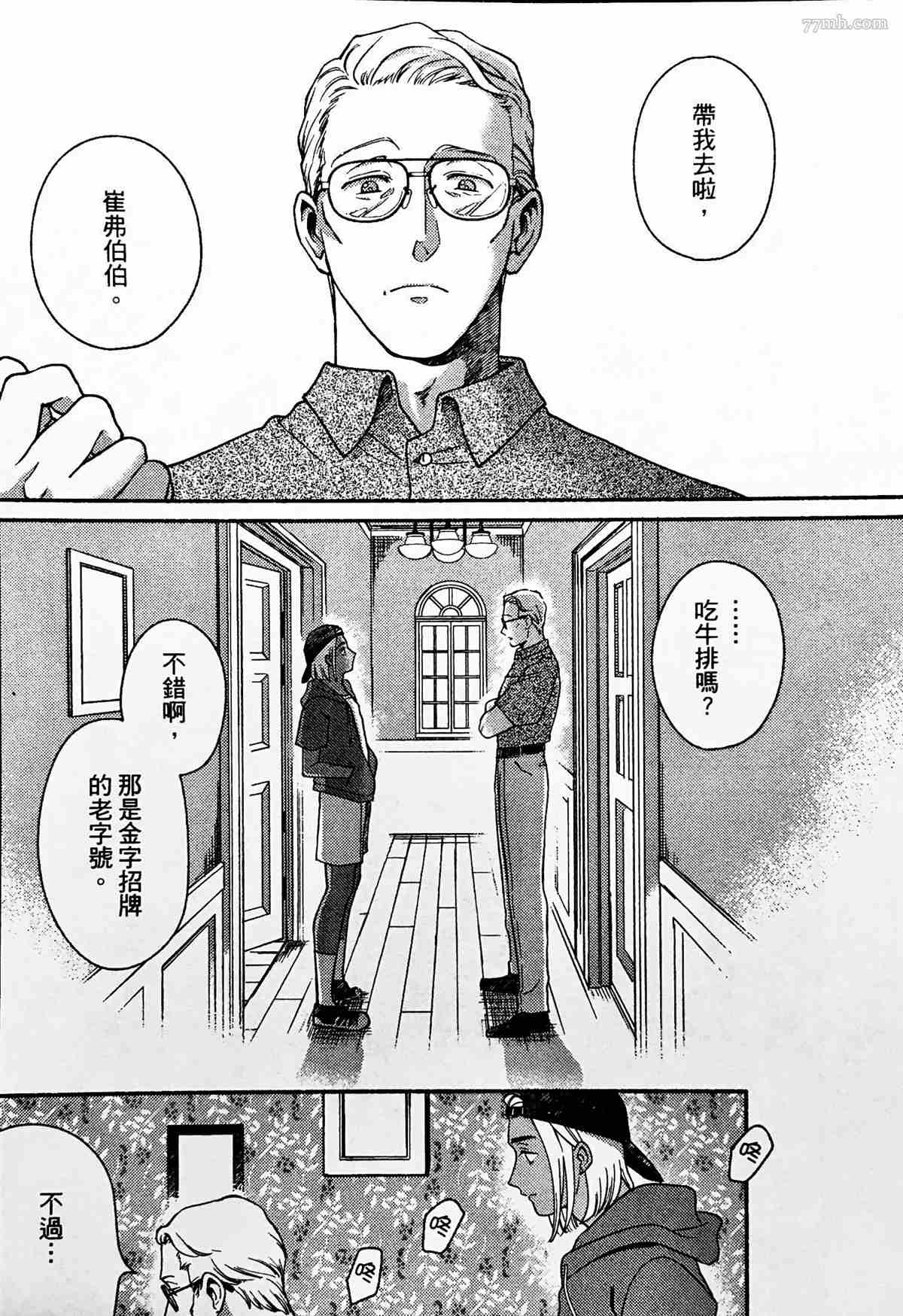 《亲爱的坚尼》第5话 第37页