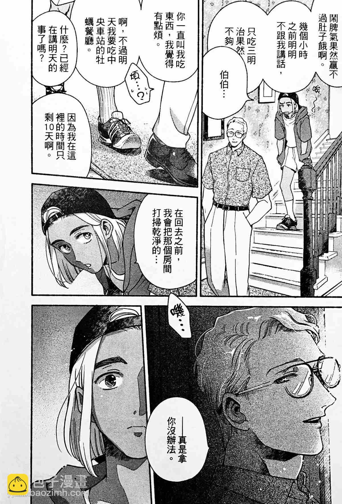 《亲爱的坚尼》第5话 第38页