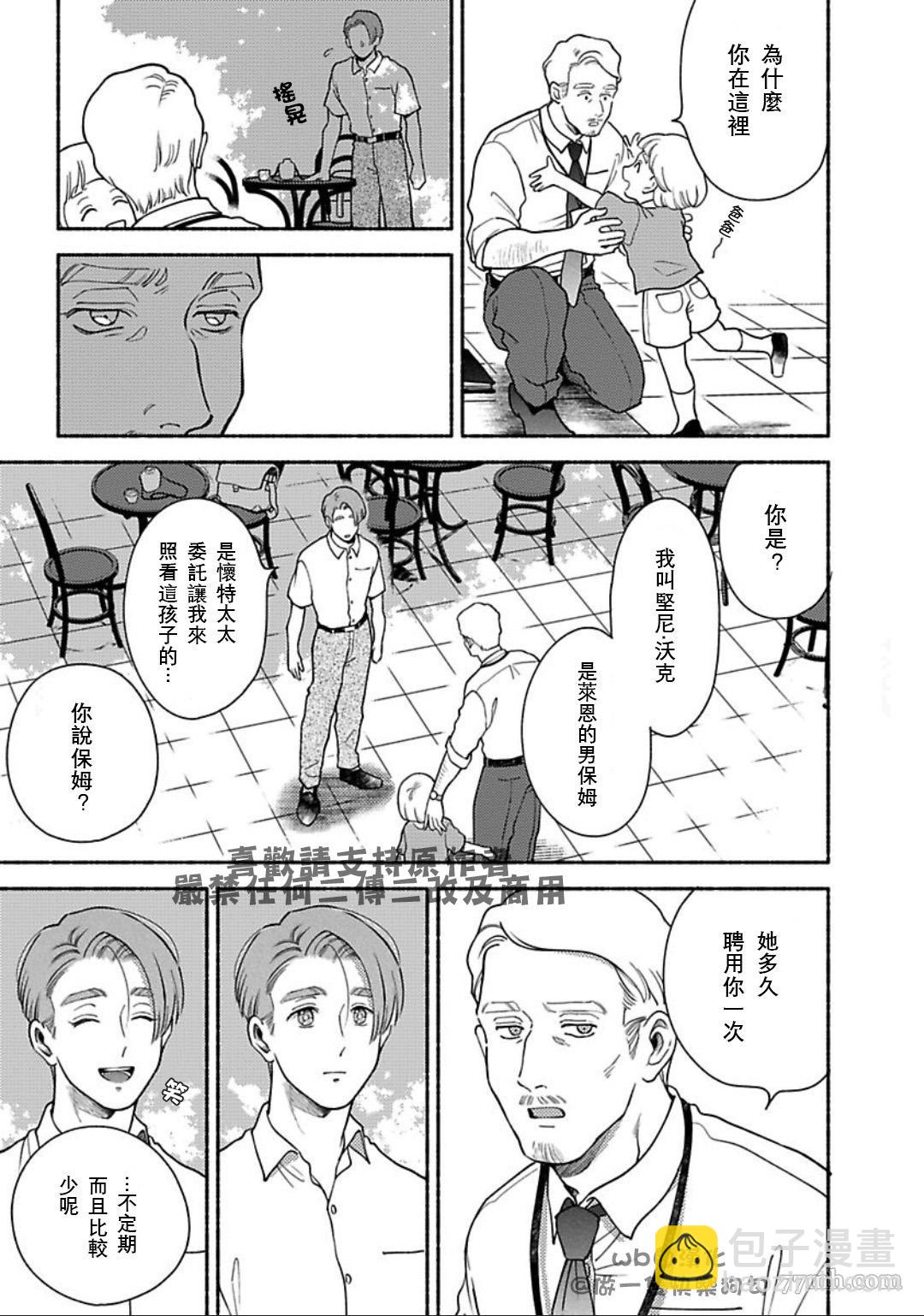 《亲爱的坚尼》第7话 第11页