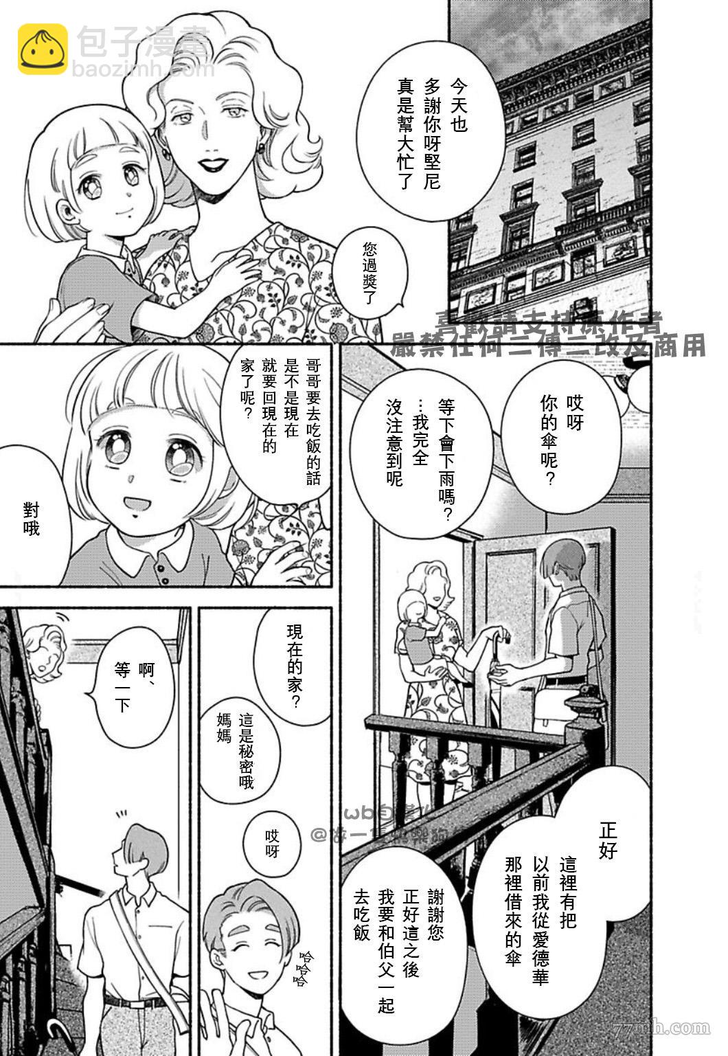 《亲爱的坚尼》第7话 第13页