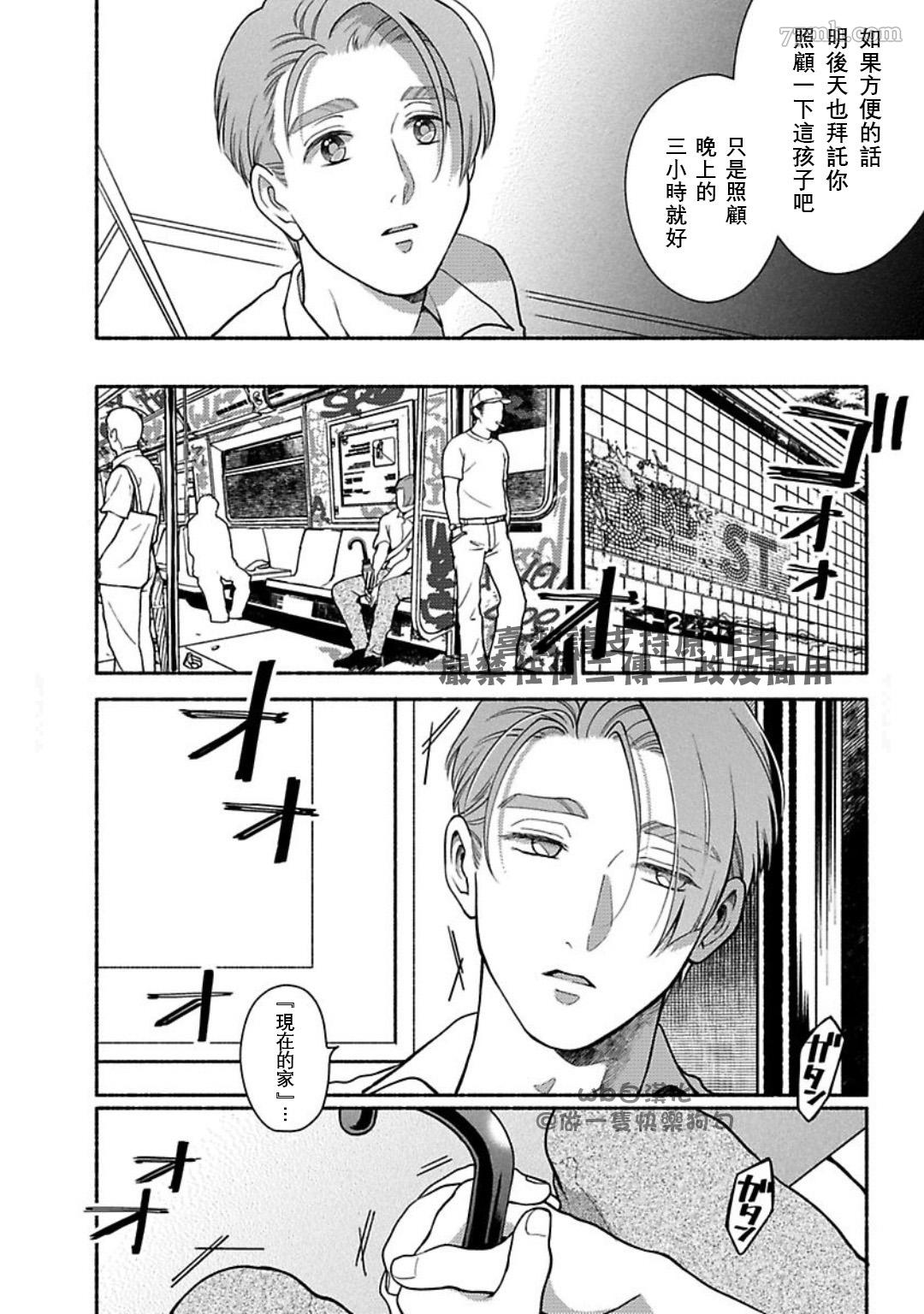 《亲爱的坚尼》第7话 第14页