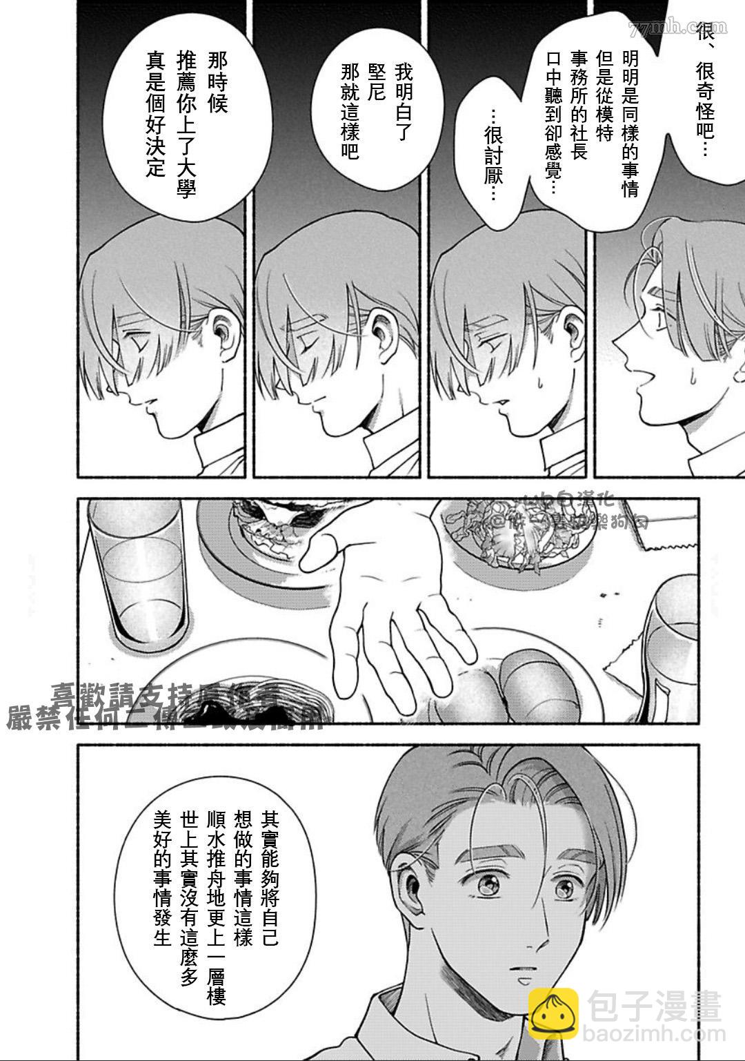 《亲爱的坚尼》第7话 第18页