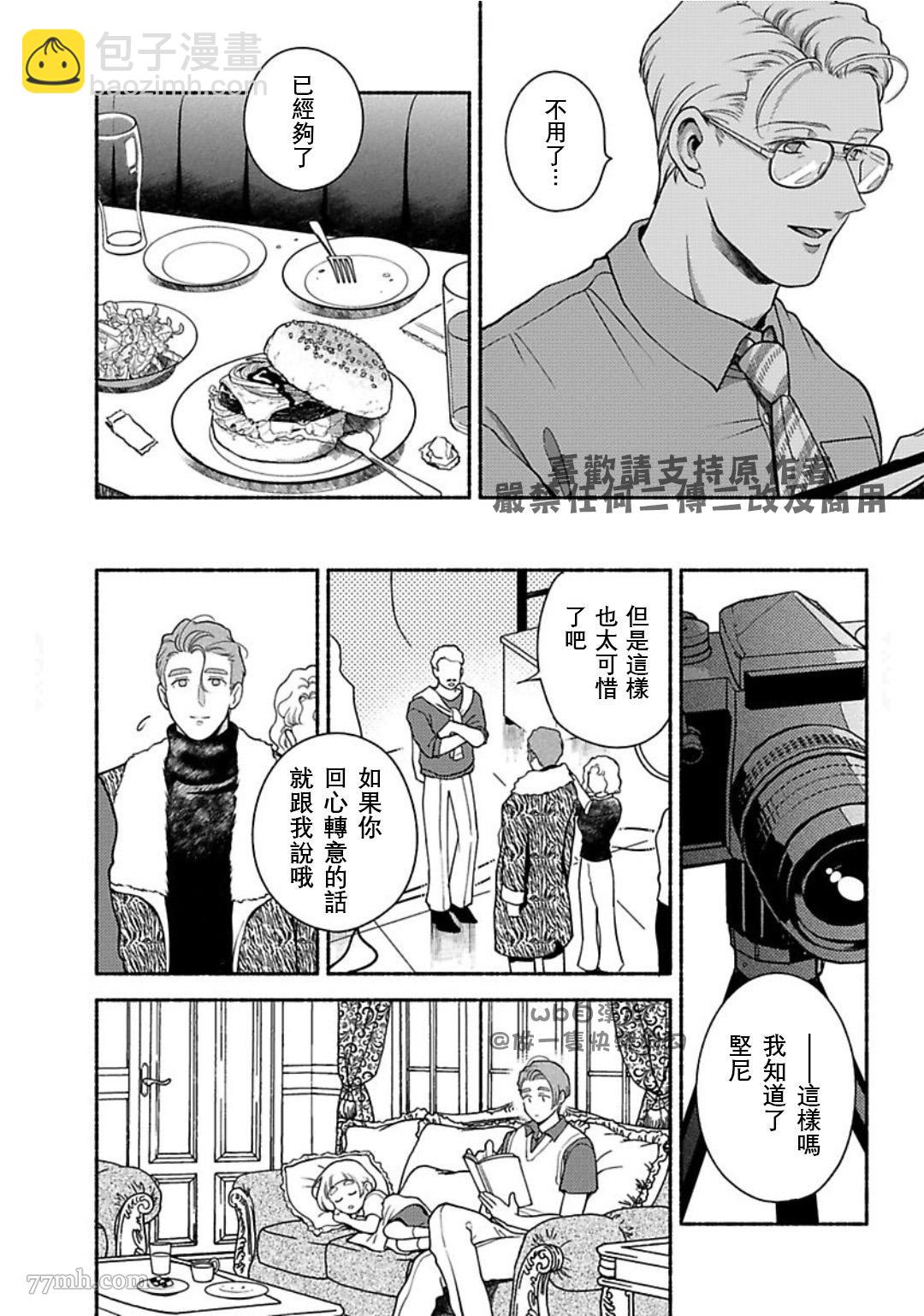 《亲爱的坚尼》第7话 第22页