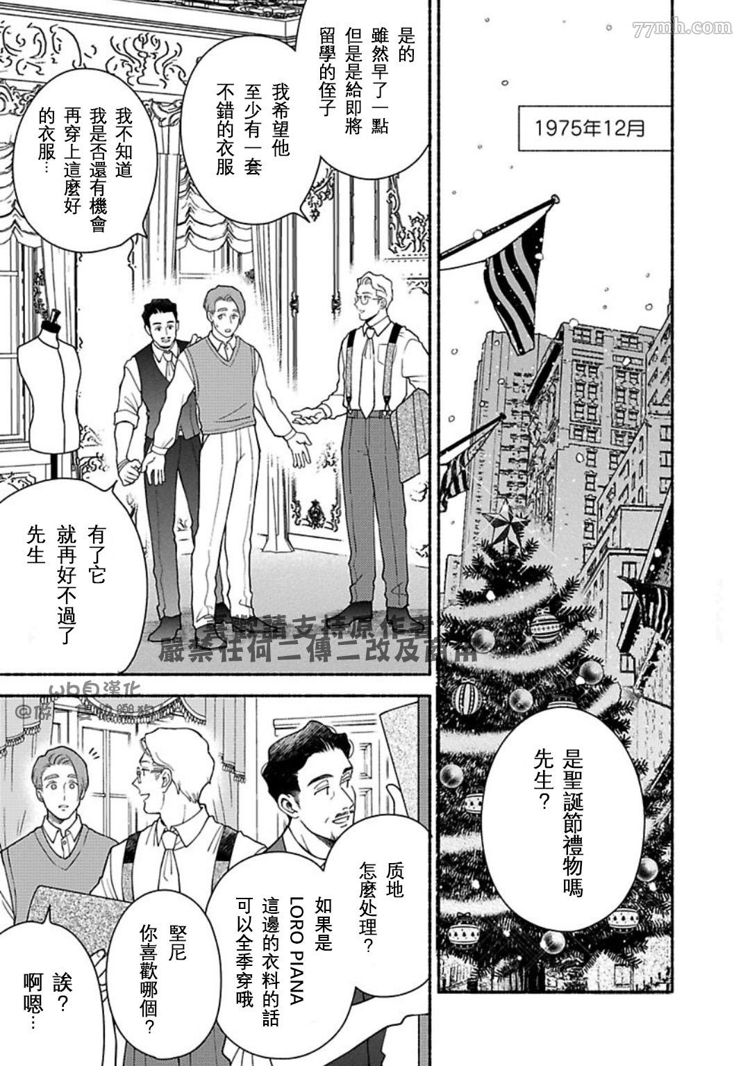 《亲爱的坚尼》第7话 第27页