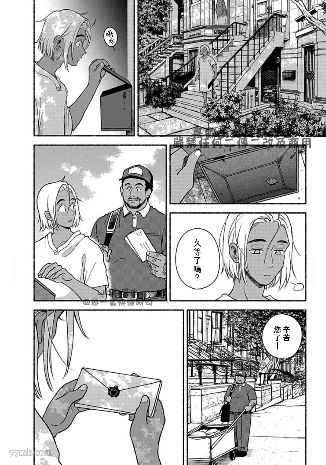 《亲爱的坚尼》第7话 第2页