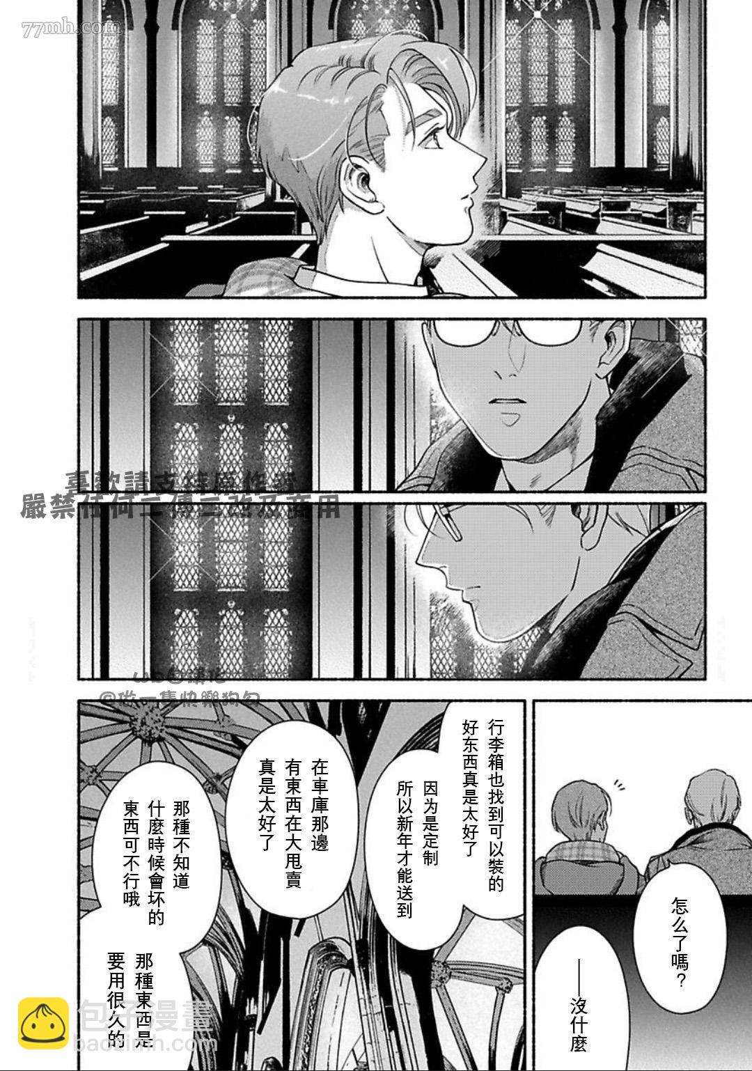 《亲爱的坚尼》第7话 第30页