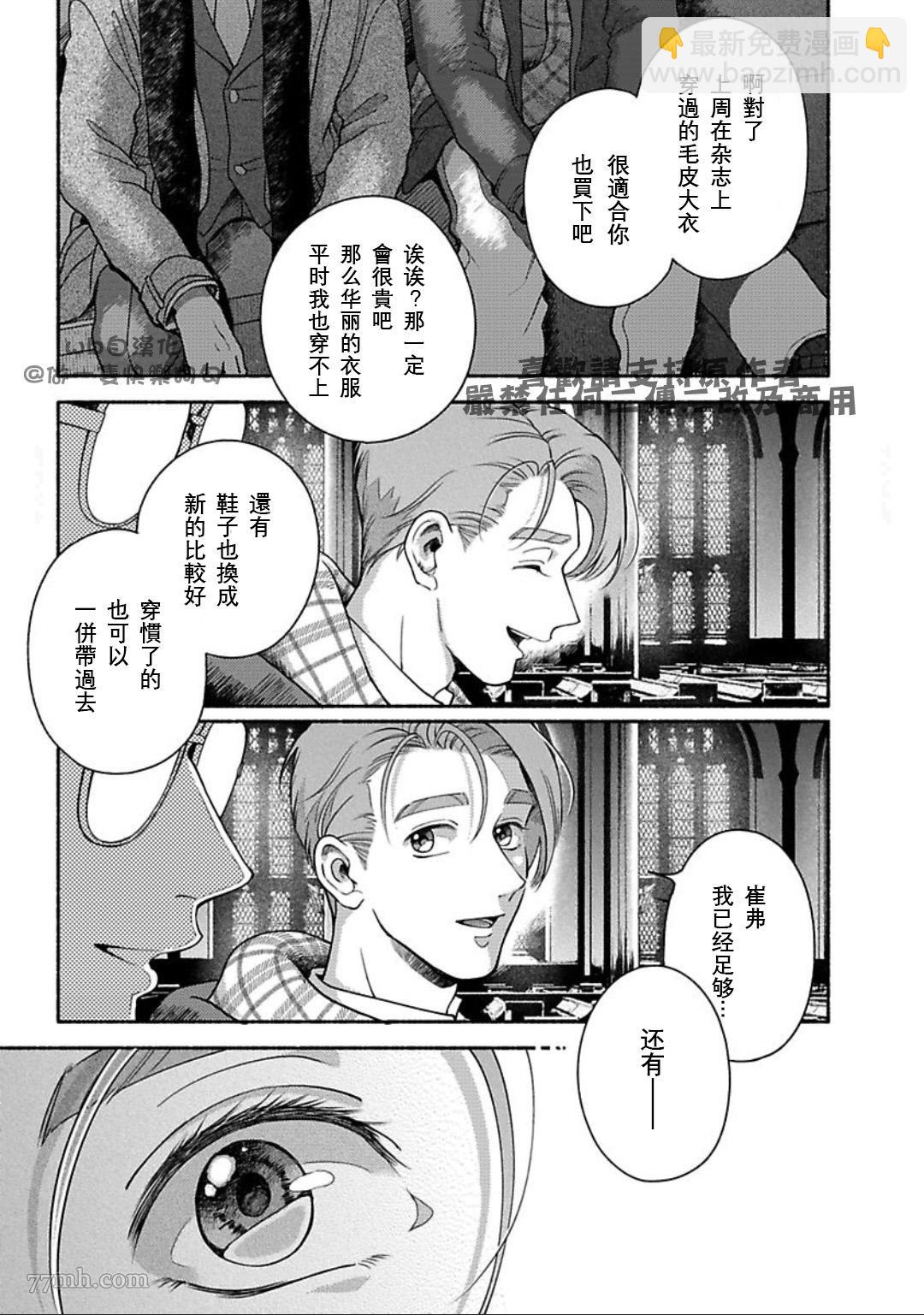 《亲爱的坚尼》第7话 第31页