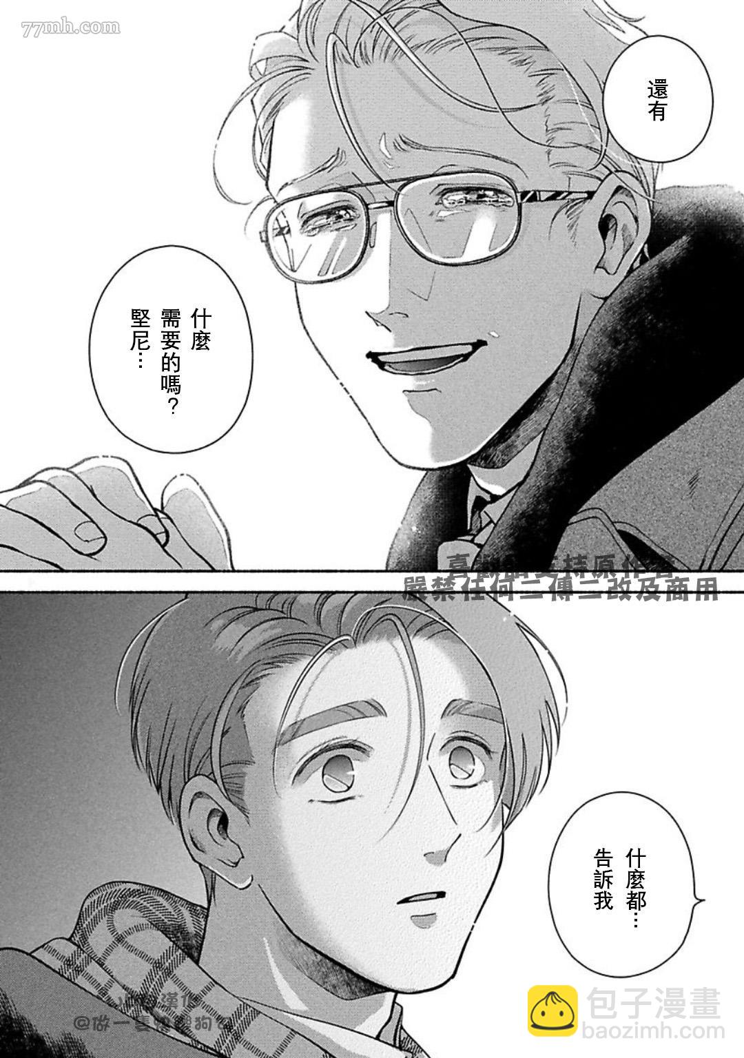 《亲爱的坚尼》第7话 第32页
