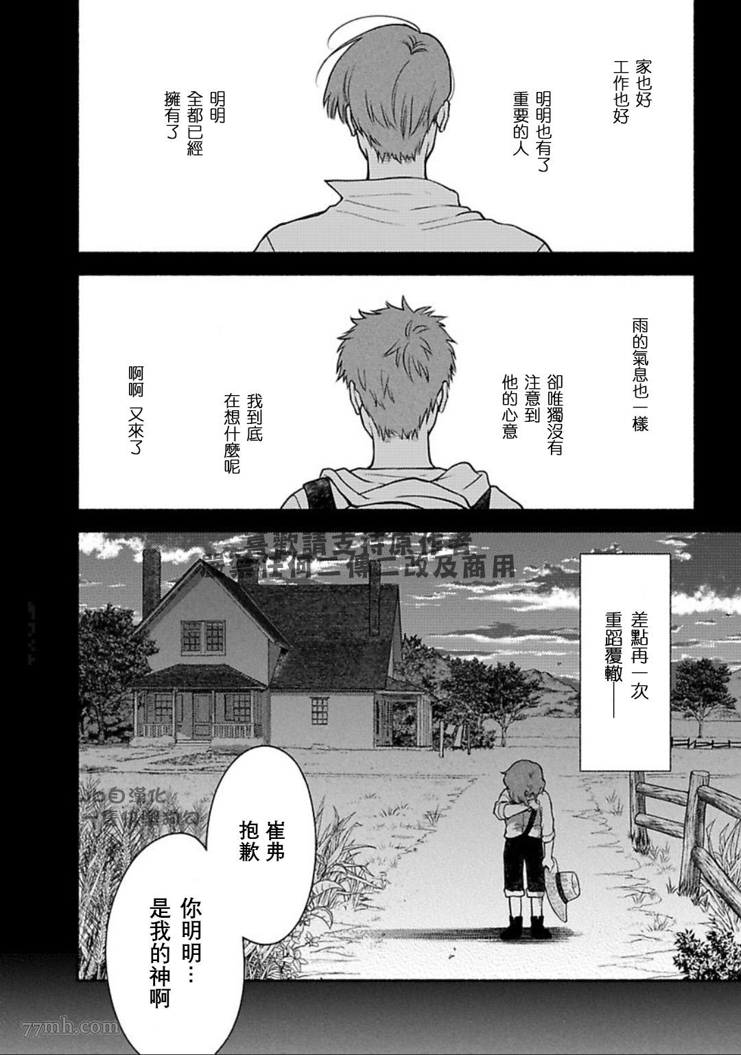 《亲爱的坚尼》第7话 第36页