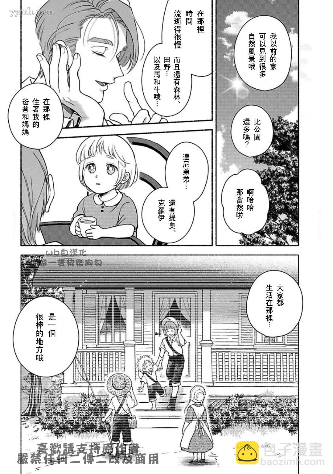 《亲爱的坚尼》第7话 第9页