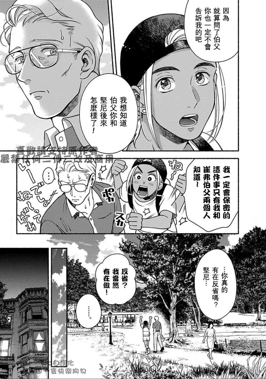 《亲爱的坚尼》第8话 第11页