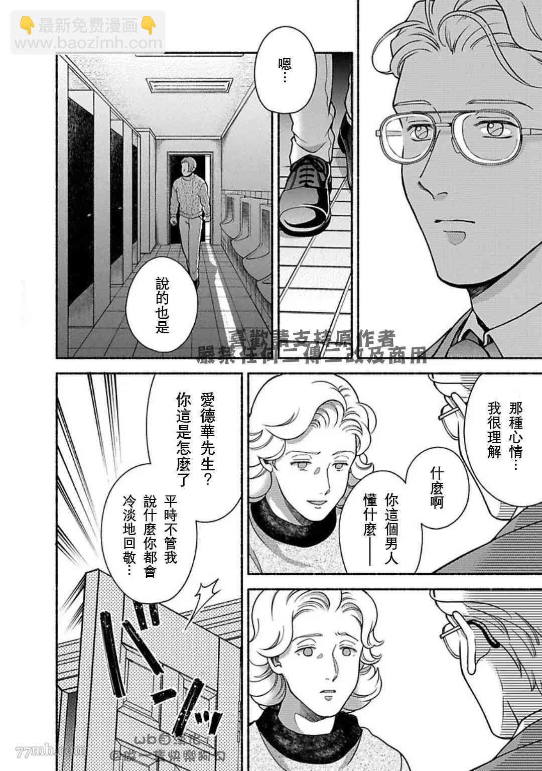 《亲爱的坚尼》第8话 第20页