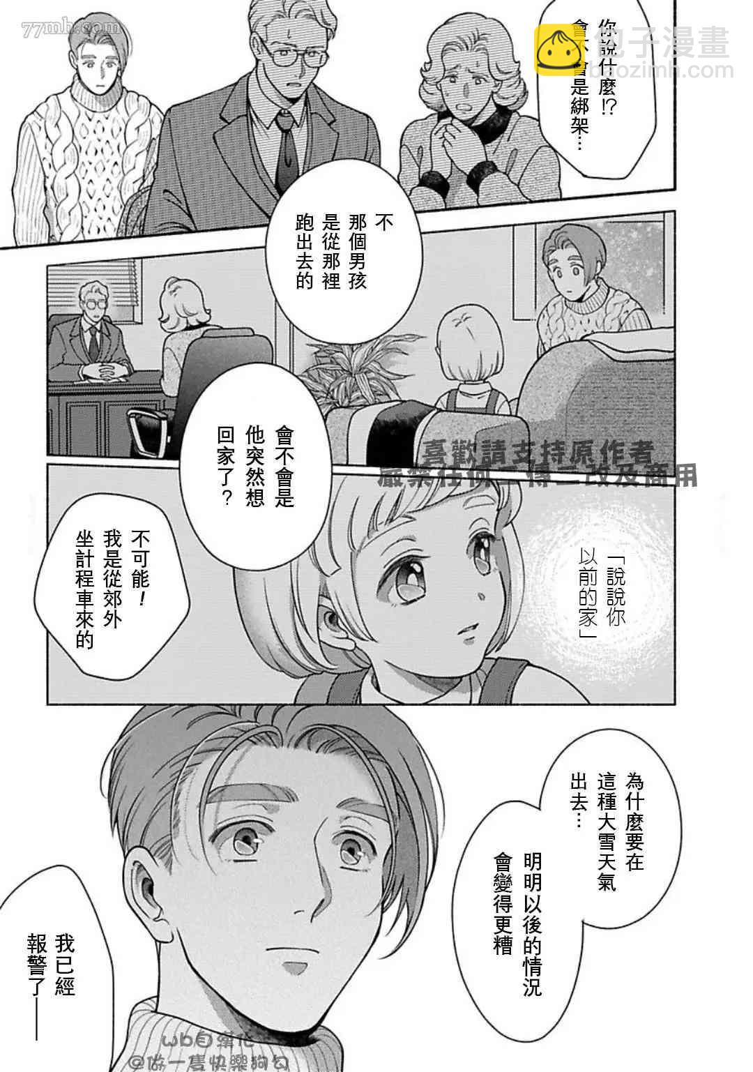 《亲爱的坚尼》第8话 第23页