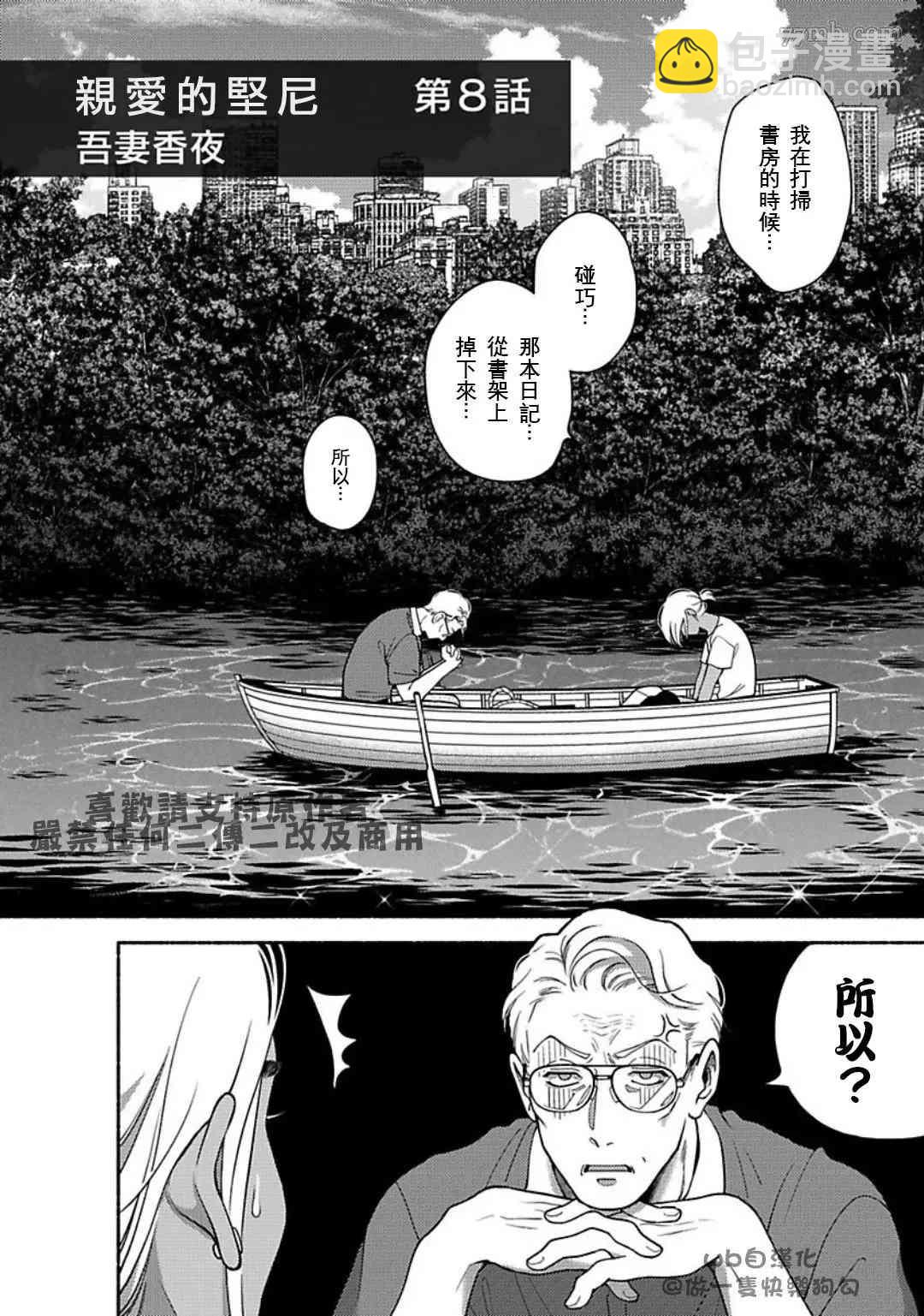 《亲爱的坚尼》第8话 第2页