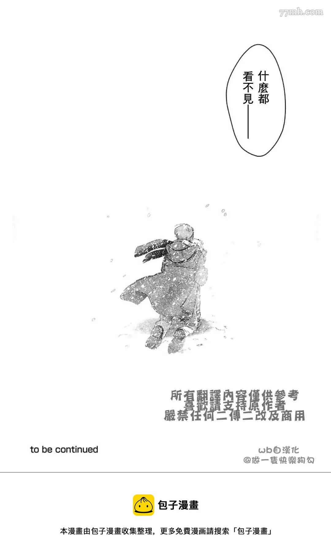 《亲爱的坚尼》第8话 第30页