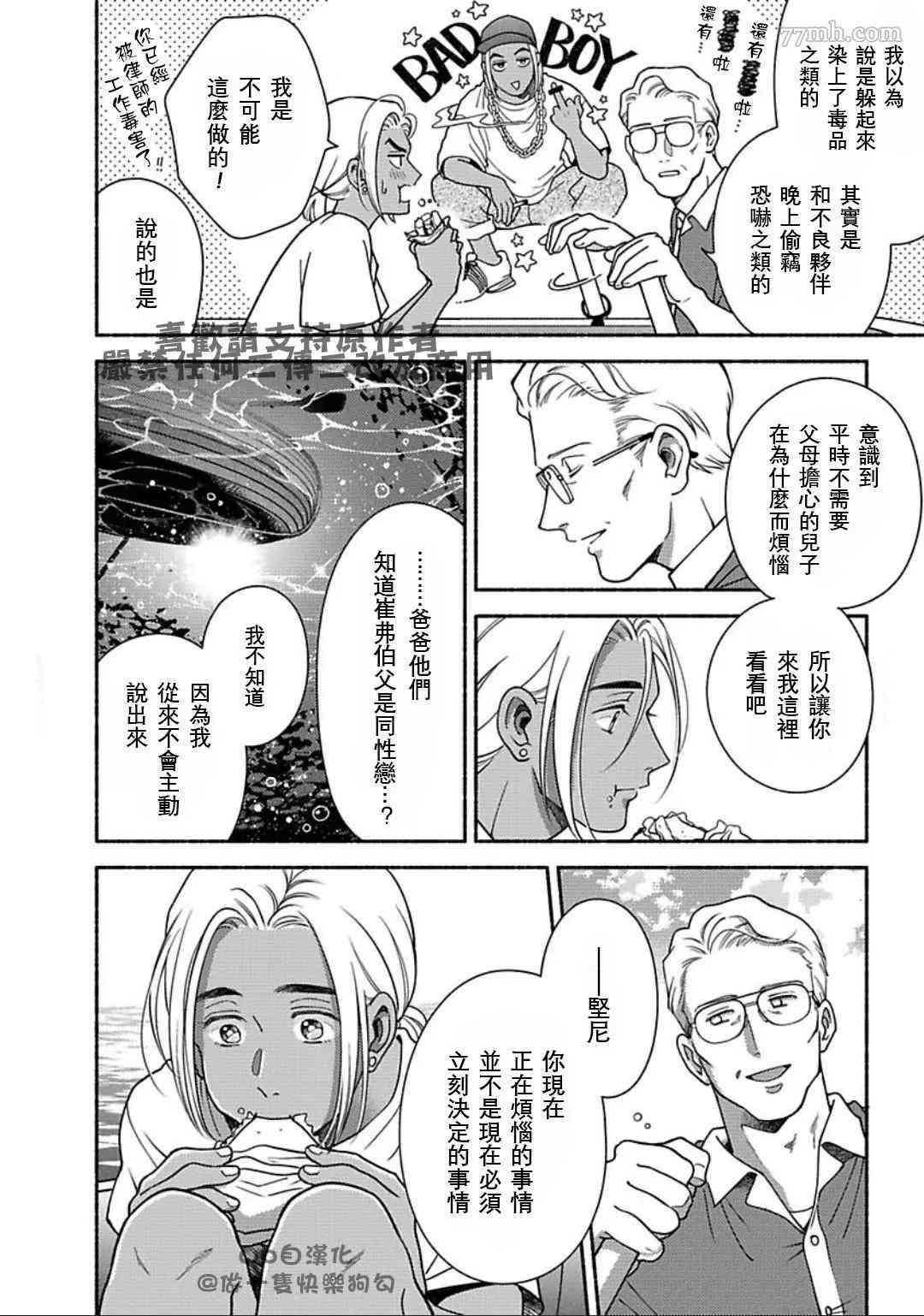 《亲爱的坚尼》第8话 第8页