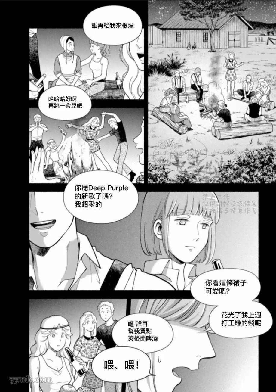 《亲爱的坚尼》第9.1话 上 第10页
