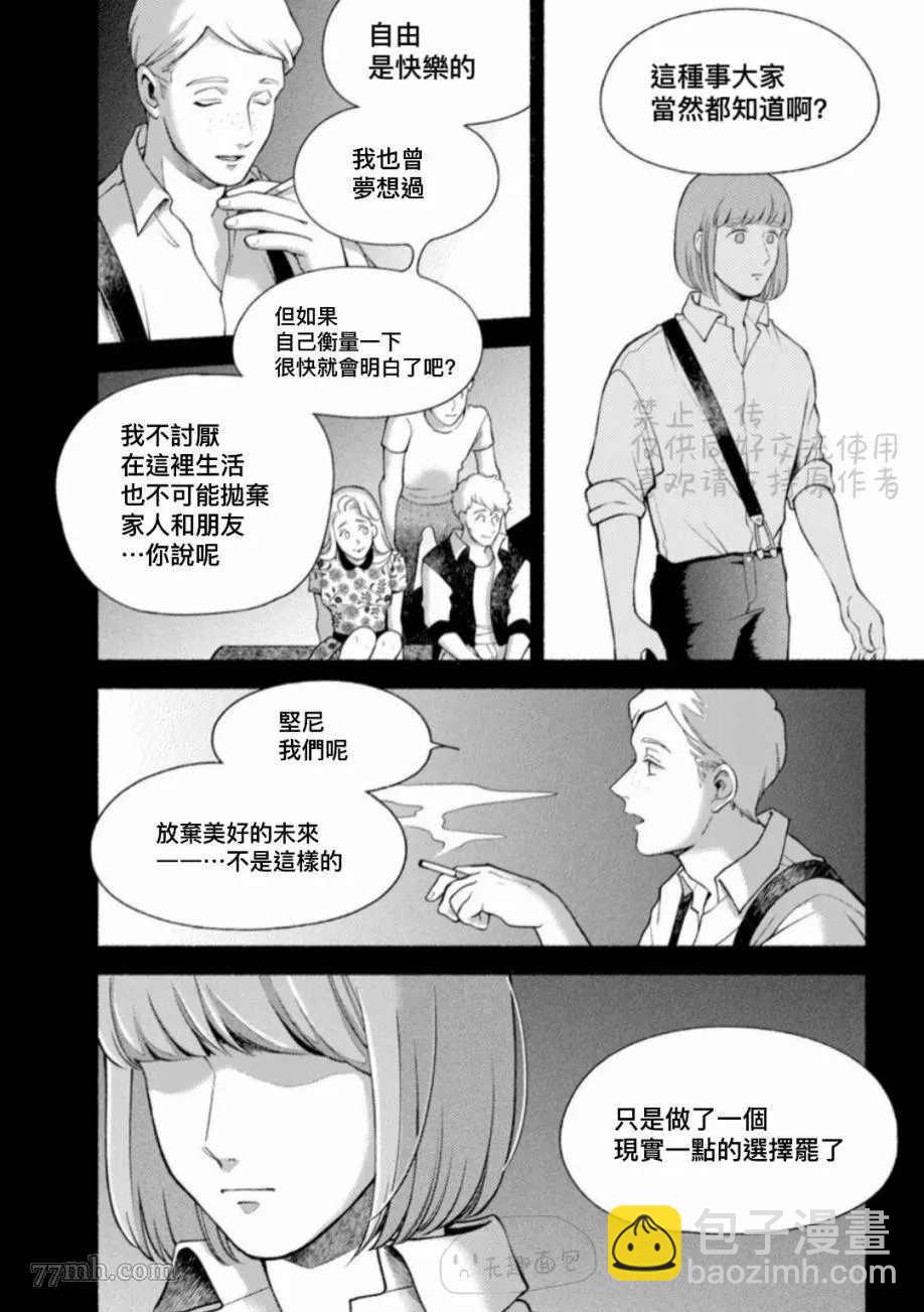 《亲爱的坚尼》第9.1话 上 第14页