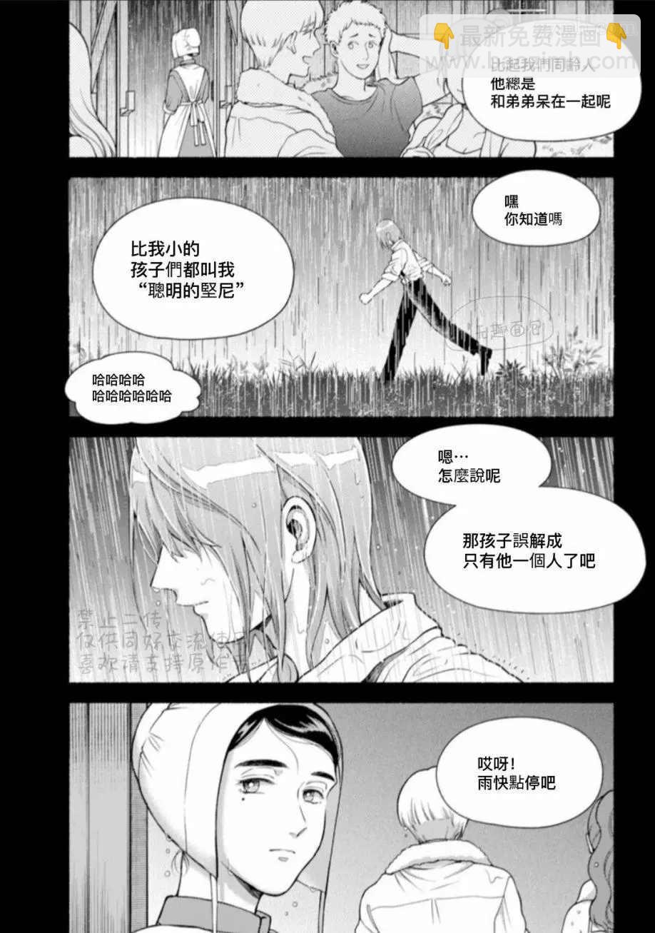 《亲爱的坚尼》第9.1话 上 第16页