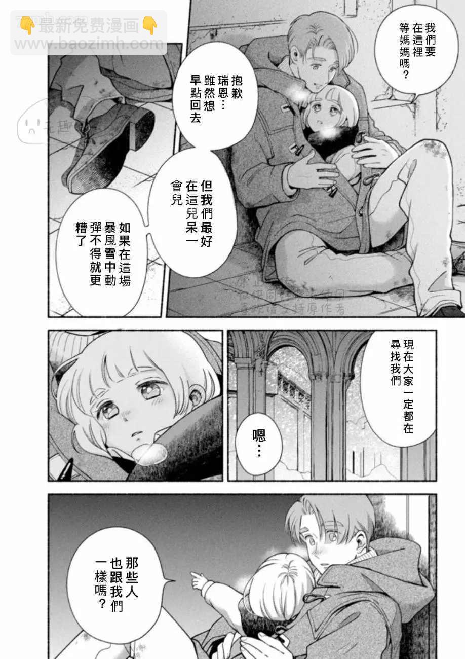 《亲爱的坚尼》第9.1话 上 第2页
