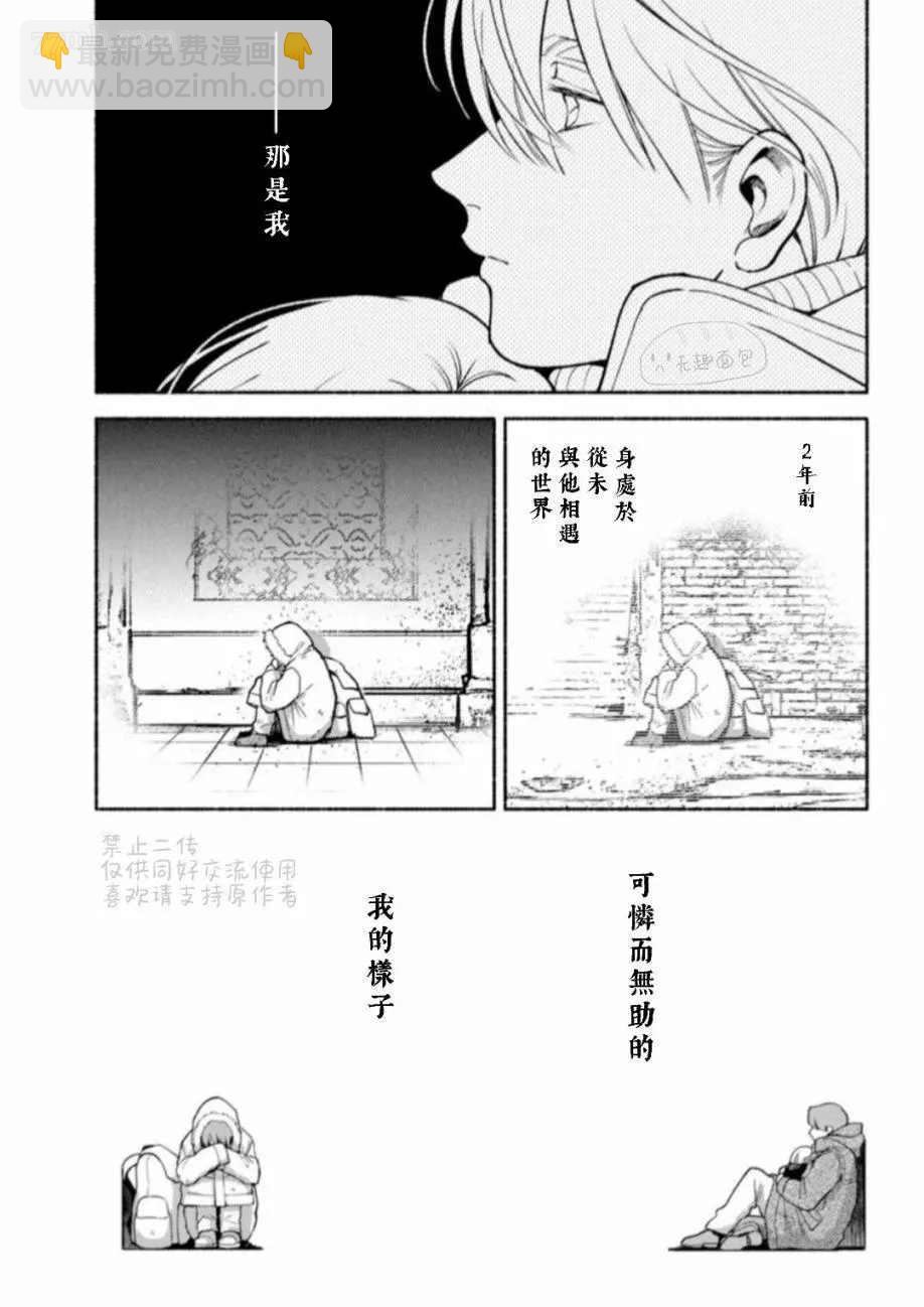 《亲爱的坚尼》第9.1话 上 第4页