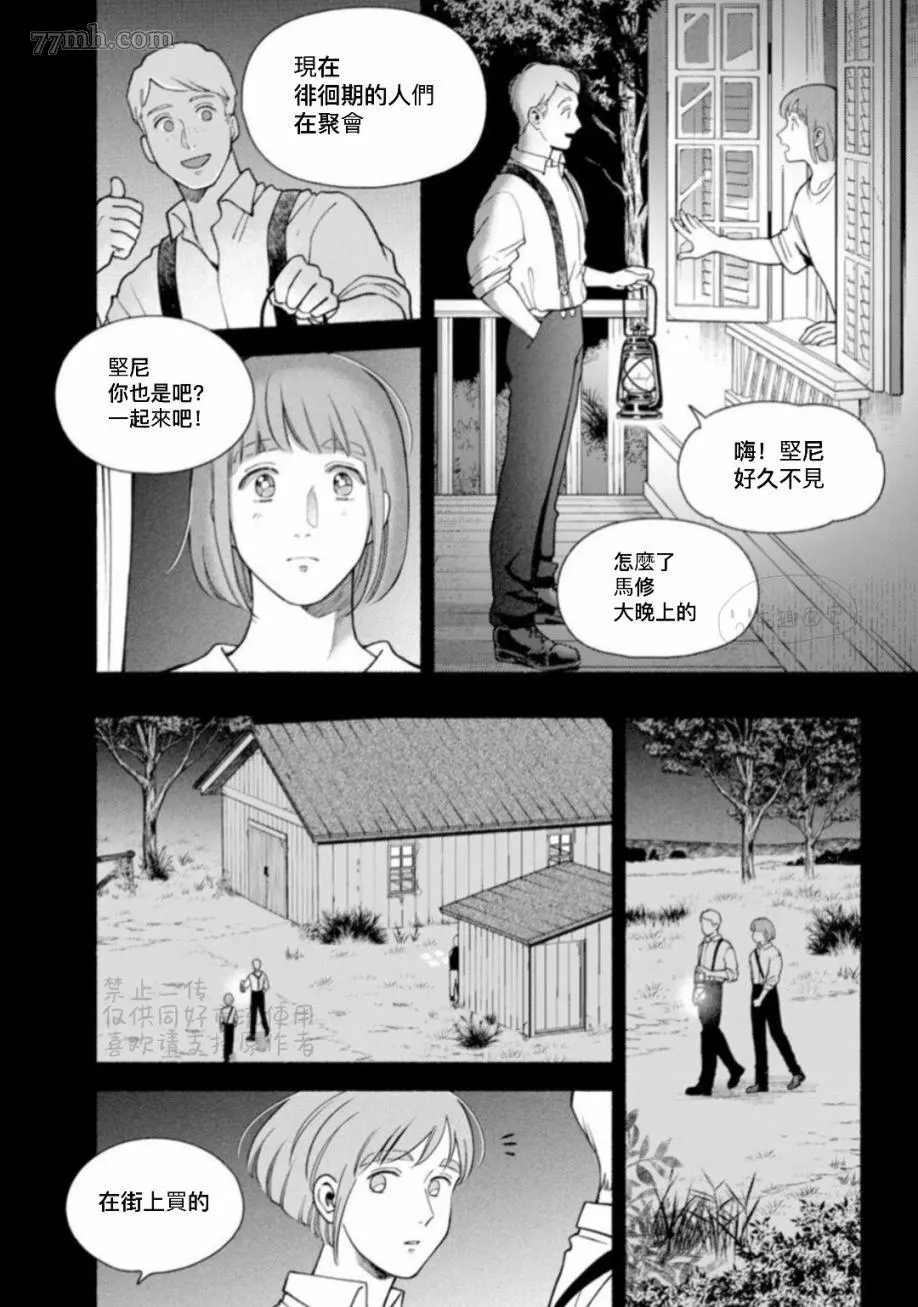 《亲爱的坚尼》第9.1话 上 第6页