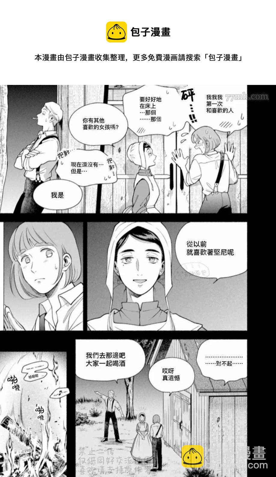 《亲爱的坚尼》第9.1话 上 第9页