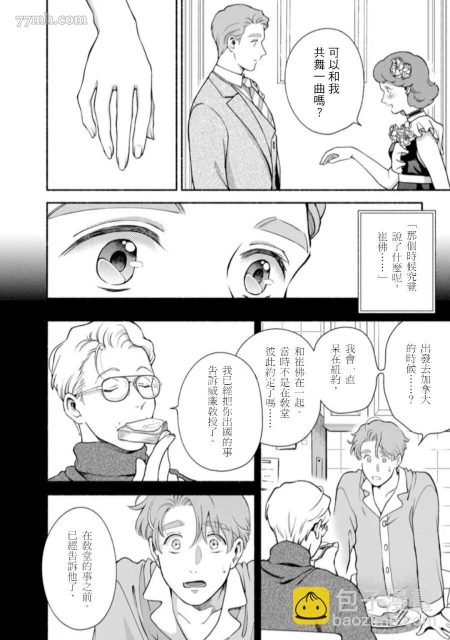 《亲爱的坚尼》第10话 第10页