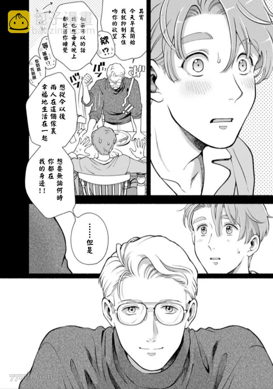 《亲爱的坚尼》第10话 第12页