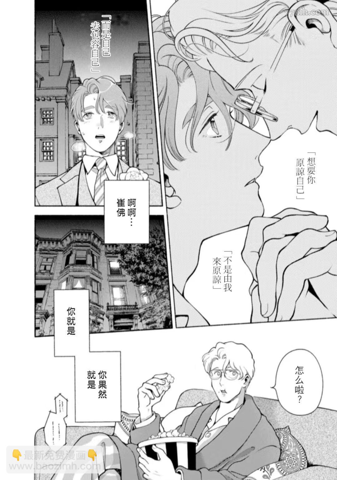 《亲爱的坚尼》第10话 第16页