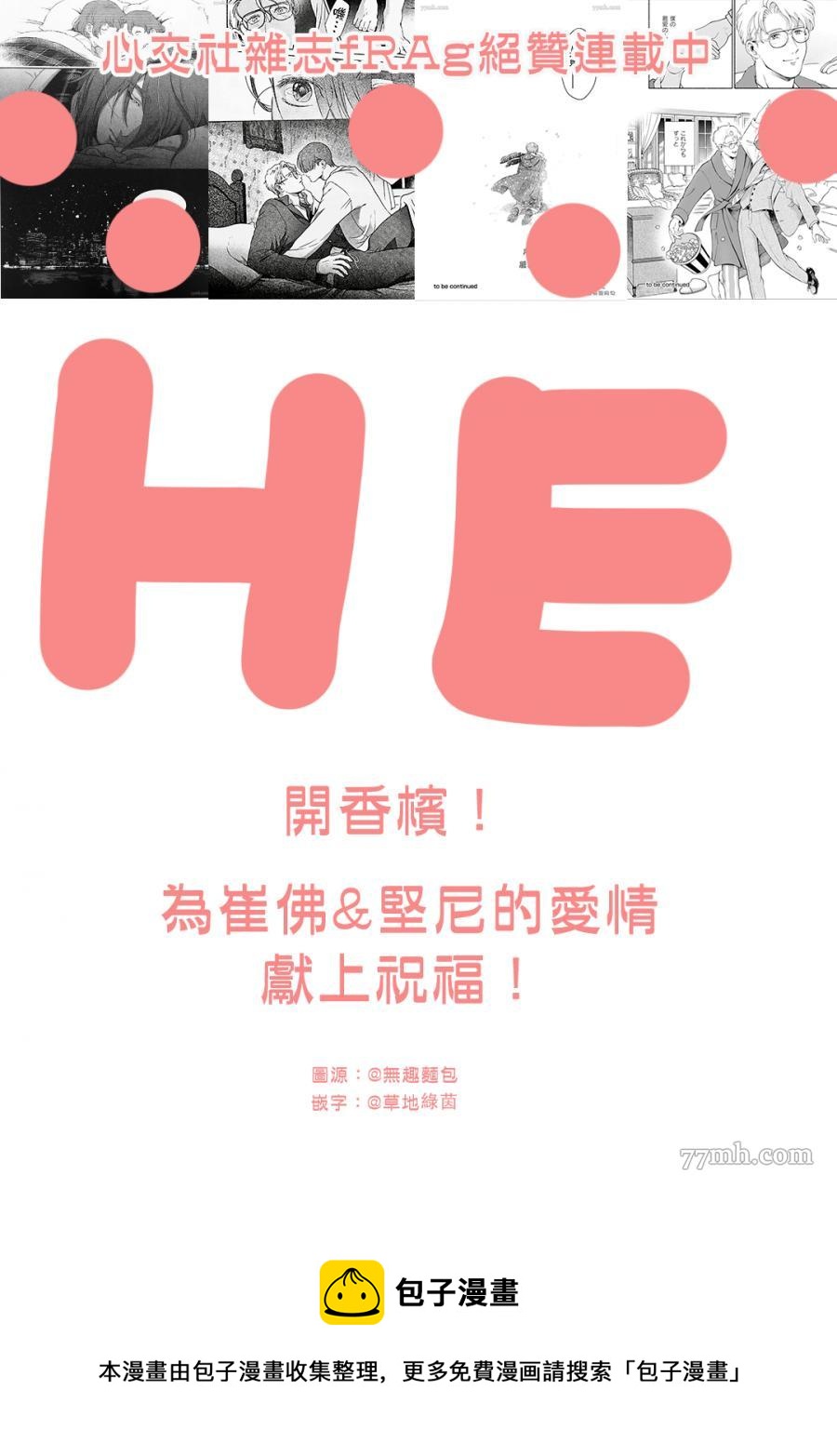 《亲爱的坚尼》第10话 第19页