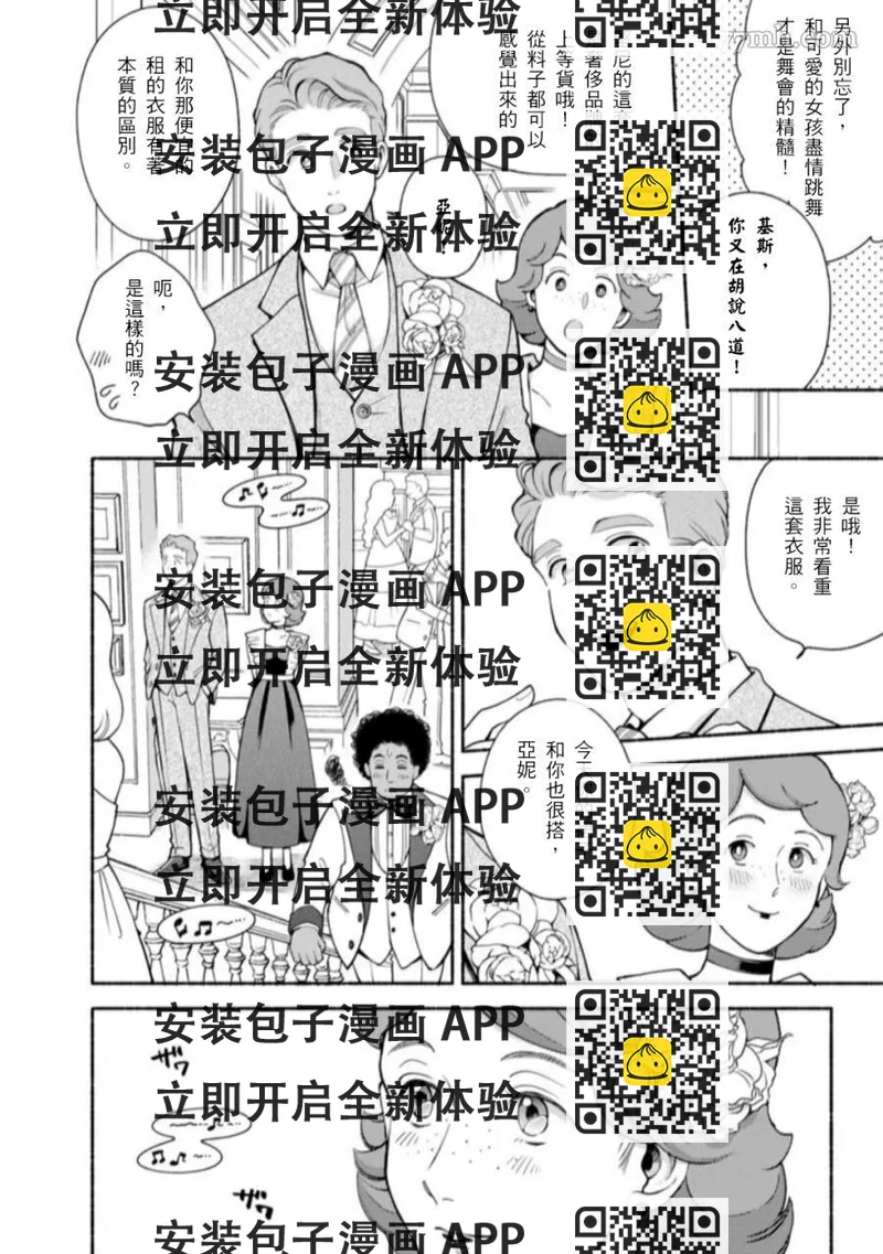 《亲爱的坚尼》第10话 第2页