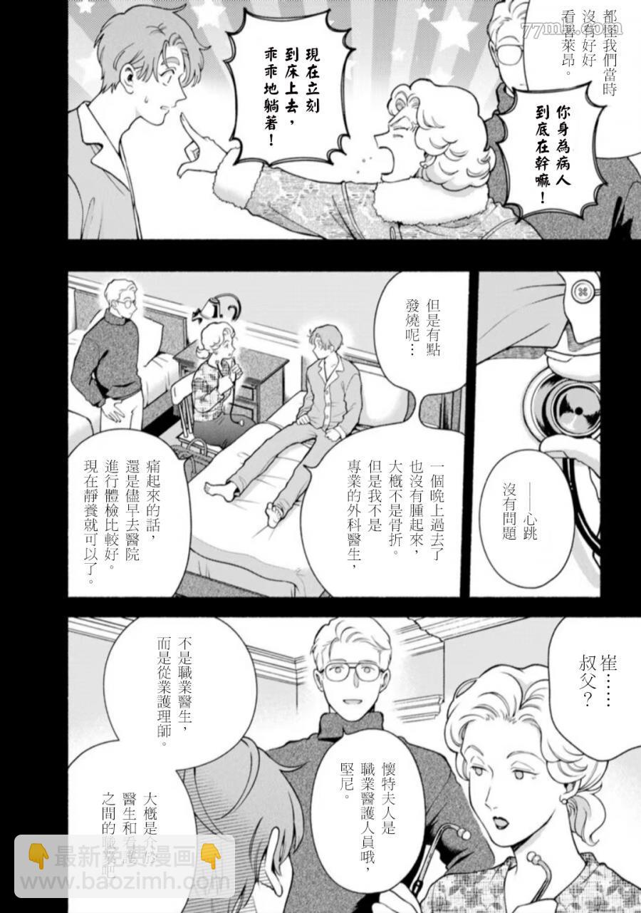 《亲爱的坚尼》第10话 第4页