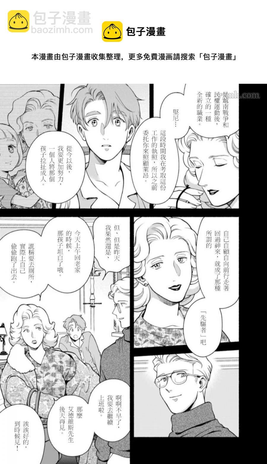 《亲爱的坚尼》第10话 第5页