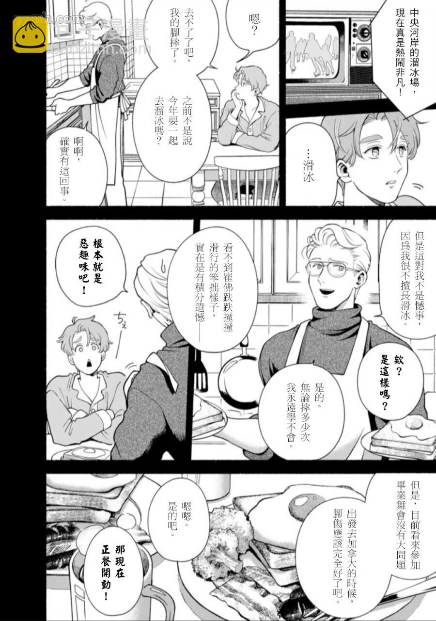 《亲爱的坚尼》第10话 第8页