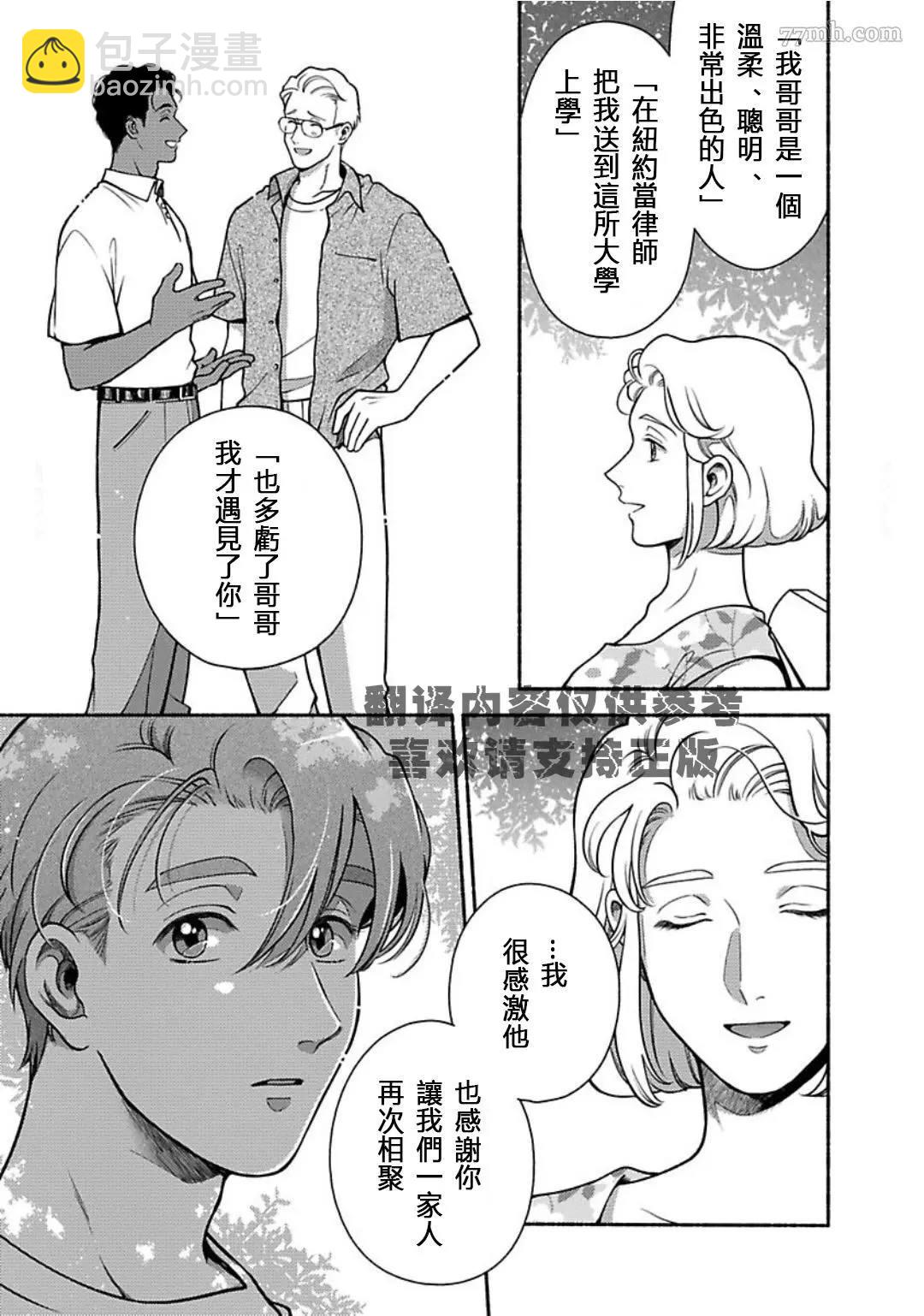 《亲爱的坚尼》最终话 第10页