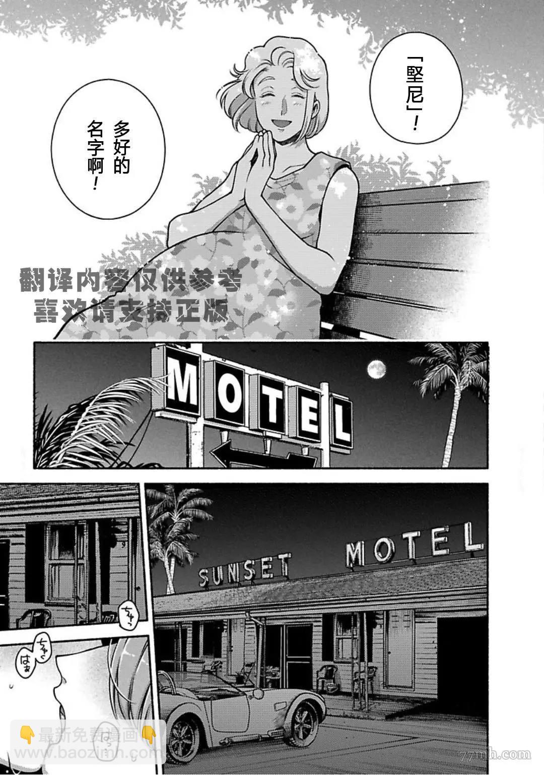 《亲爱的坚尼》最终话 第12页