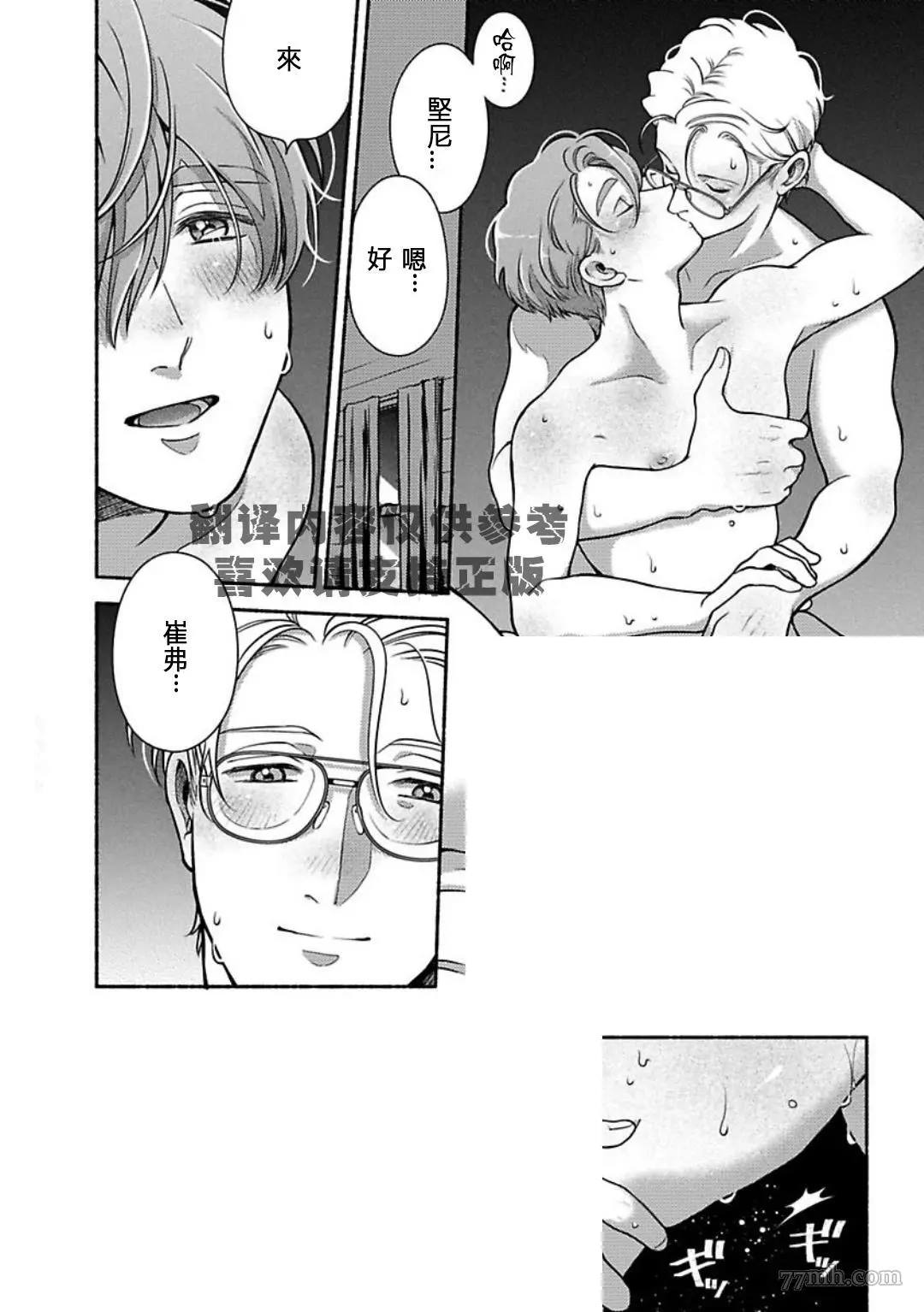 《亲爱的坚尼》最终话 第13页