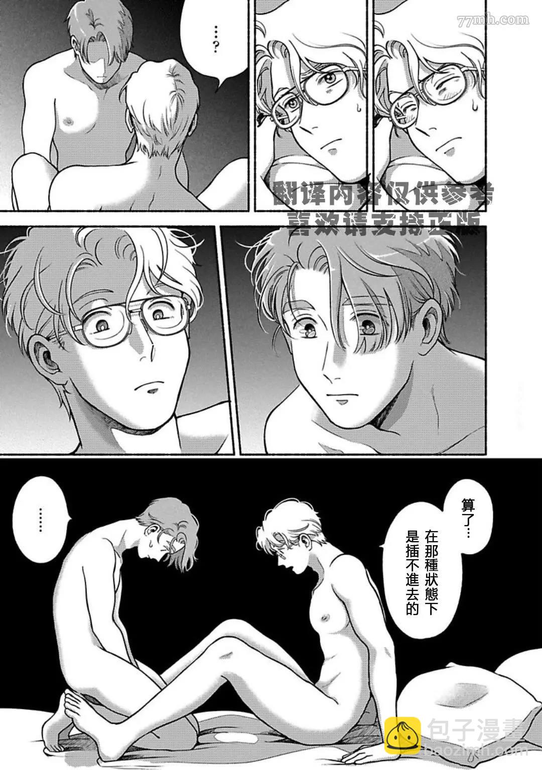 《亲爱的坚尼》最终话 第18页