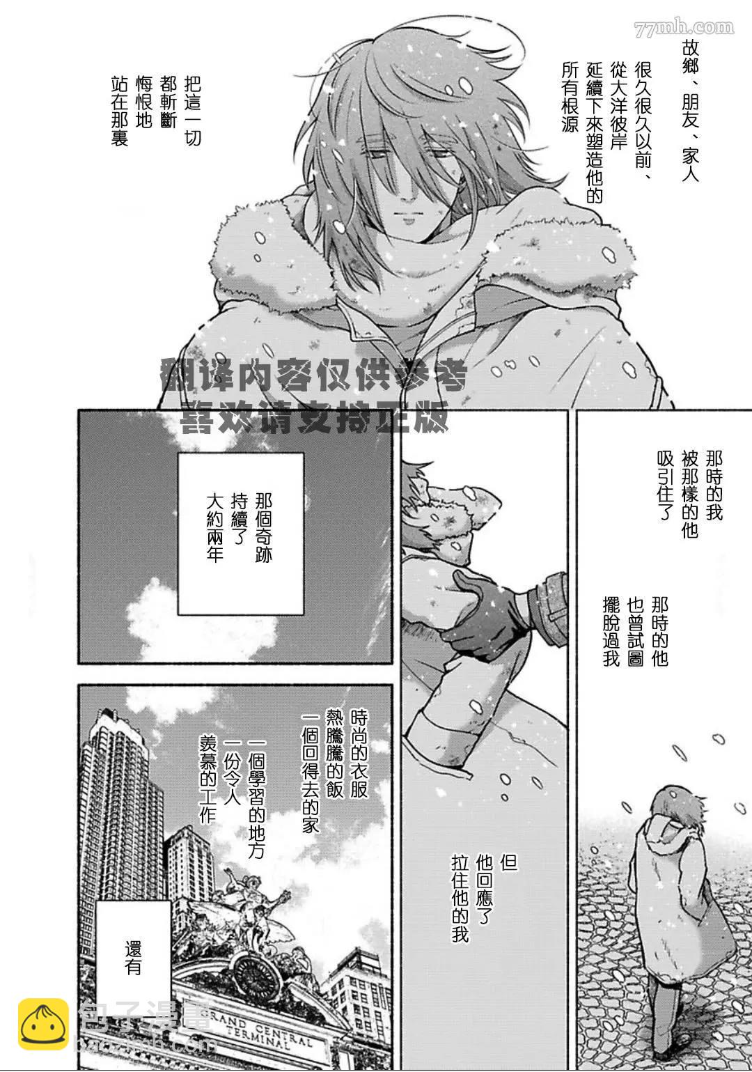 《亲爱的坚尼》最终话 第25页