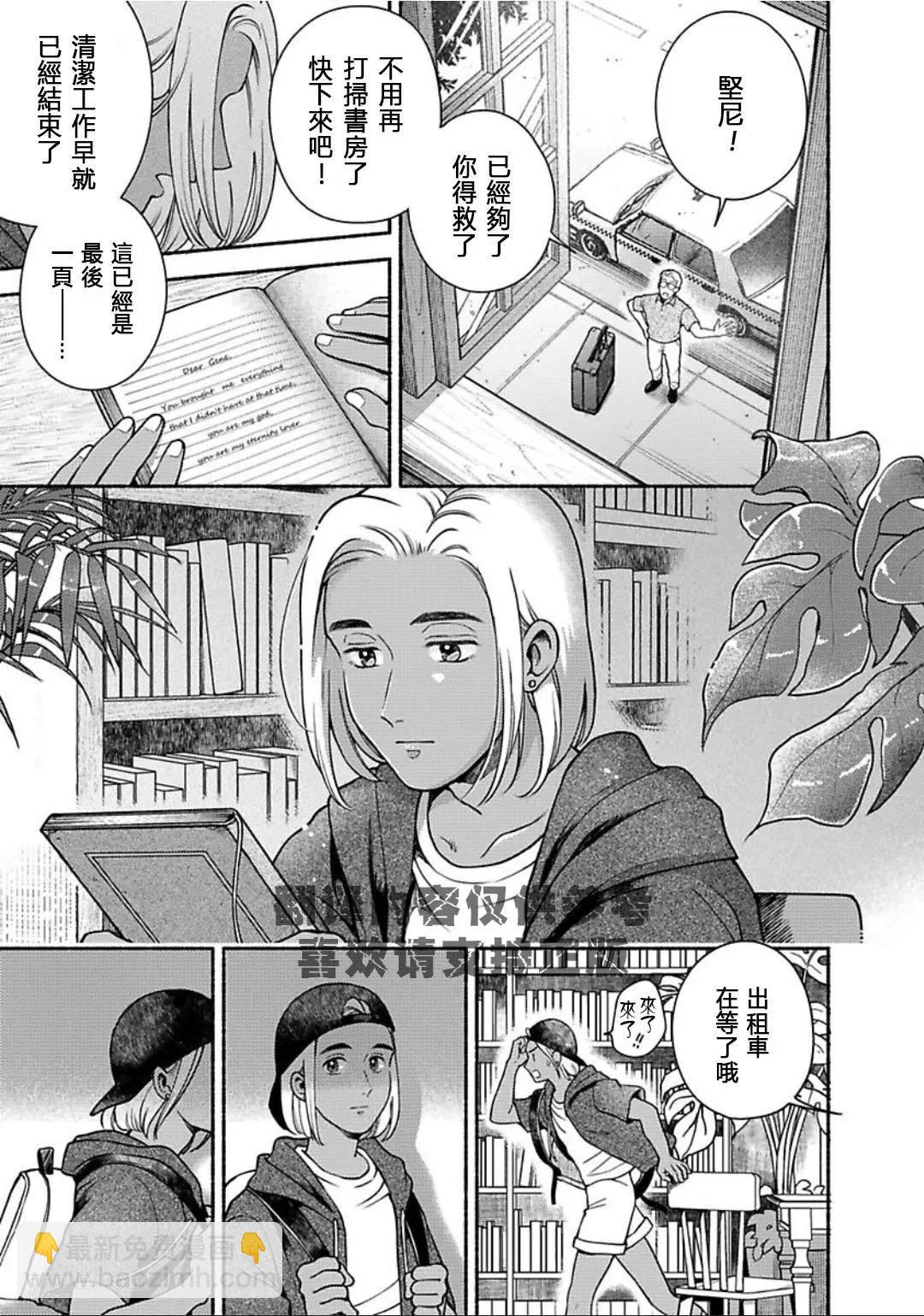 《亲爱的坚尼》最终话 第2页