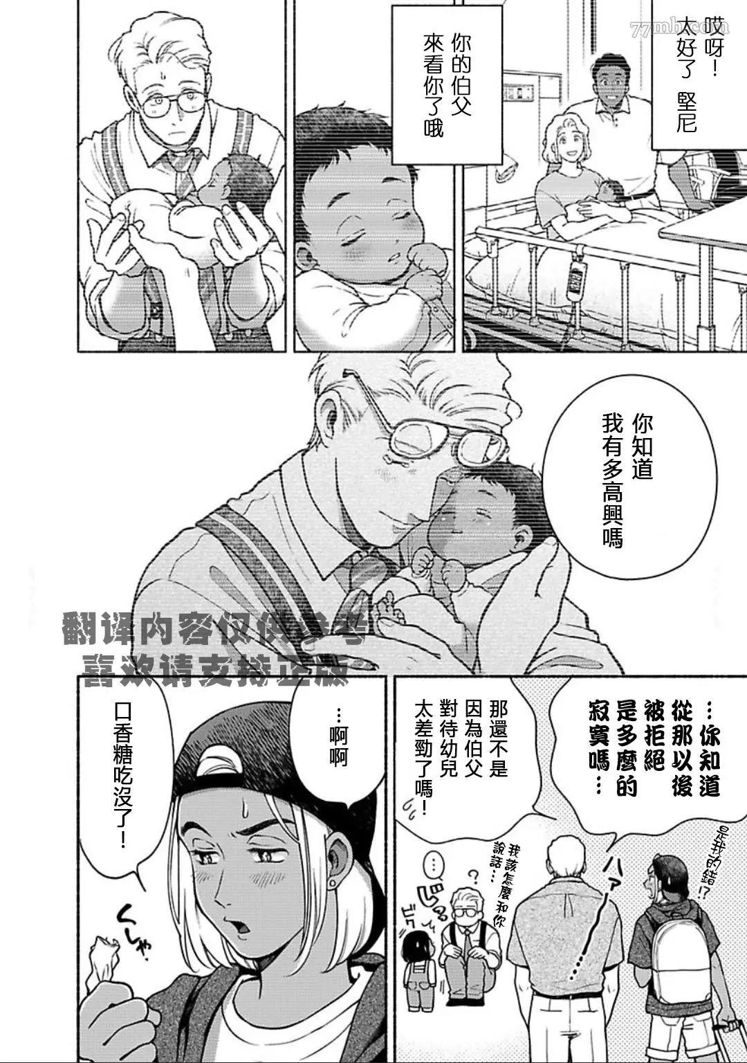 《亲爱的坚尼》最终话 第31页
