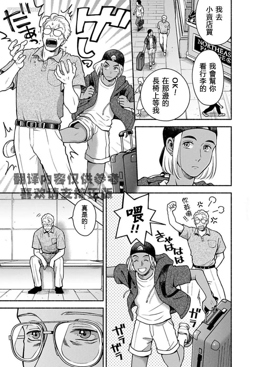 《亲爱的坚尼》最终话 第32页